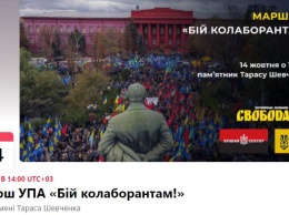 Бой коллаборантам, раздолье коронавирусу. Как в Киеве проведут марш УПА несмотря на карантин