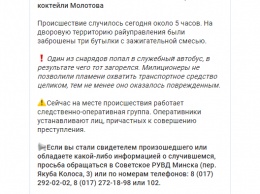 В Минске закидали райотдел милиции коктейлями Молотова. Видео