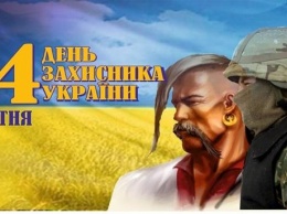 День защитника Украины: лучшие поздравления в стихах, прозе и открытках