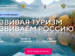 В России пройдет Первый студенческий туристический конгресс