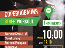 При поддержке команды Президента в Покровске проведут соревнования по Street workout