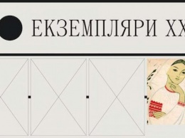 Украинцам расскажут о литературной периодике 20 столетия