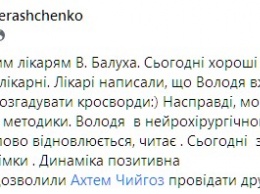 "Уже пытается разгадывать кроссворды". Появилось первое фото Балуха из больницы