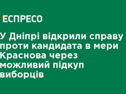 В Днипре открыли дело против кандидата в мэры Краснова из-за возможного подкупа избирателей