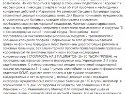 "Меня застрелят или уволят". Врач заявил о катастрофе с коронавирусом в Мариуполе