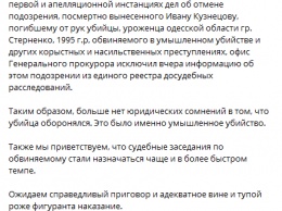 Офис генпрокурора удалил из ЕРДР незаконное подозрение Кузнецову, убитому радикалом Стерненко - Портнов