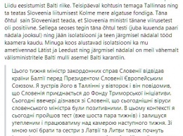 Главы МИД Эстонии и Латвии ушли на карнтин. Они контактировали с больным Сovid-19