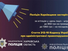 Харьковские "копы" зарегистрировали 22 сообщения о нарушениях в "день тишины"