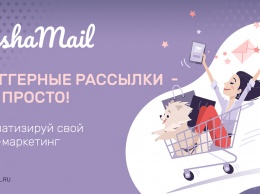 DashaMail выпустила CDP-платформу для автоматизации email-рассылок