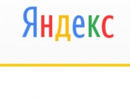 «Яндекс» рассказал об интересе властей РФ к пользователям