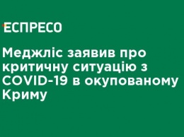 Меджлис заявил о критической ситуации с COVID-19 в оккупированном Крыму