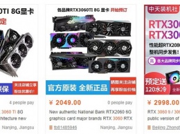 В Китае стартовали предзаказы на GeForce RTX 3060 Ti, которую NVIDIA еще не представила