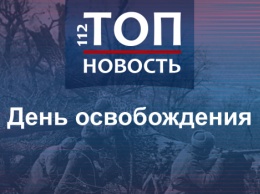 Изгнание последнего солдата нацистского рейха: Что нужно знать о Дне освобождения Украины от фашистских захватчиков