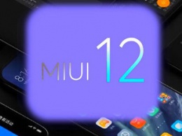 Xiaomi изменит интерфейс оболочки MIUI 12