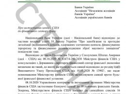 НБУ разослал по украинским банкам список из 17 запретных банков, которыи? спустило Посольство США. Список