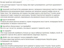 В МОЗ рассказали украинцам, как оставаться здоровым даже в старости