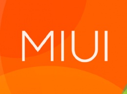 Обновился список смартфонов Xiaomi, которые получат MIUI 13