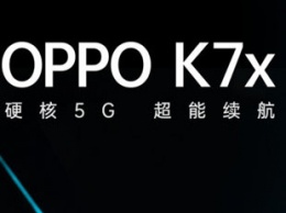 На следующей неделе OPPO представит загадочный 5G-смартфон K7x