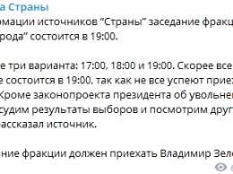 Сегодня вечером "Слуги народа" встретятся с Зеленским. Обсудят выборы и "посмотрят друг другу в глаза"