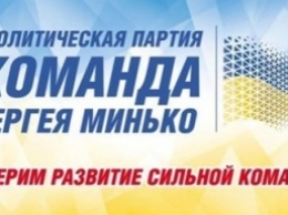 Официально - кто от партии Команда Сергея Минько в Мелитопольский районный совет вошел