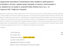 "Нафтогаз" готов заплатить за юридическую консультацию €15 миллионов в тяжбе против Словакии