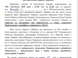 Завтра под офис Зеленского уволенный экс-ректор НАУ приведет группу из 30 "титушек" под видом студентов