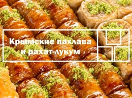 Пахлава и рахат-лукум из Крыма поборются за победу в конкурсе «Вкусы России»