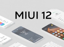 Еще 14 смартфонов Xiaomi получат MIUI 12 и Android 11