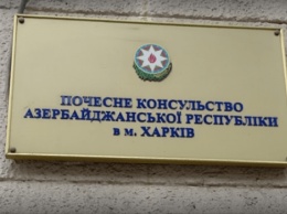 В Харькове ночью обстреляли здание консульства Азербайджана