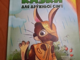 В МГПУ издали сборник сказок и рассказов для семей с особенными детьми