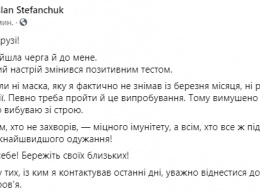 Замглавы парламента Руслан Стефанчук заболел коронавирусом