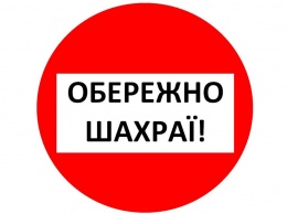 Николаевская полиция передала в суд дело интернет-мошенников - они торговали воздухом