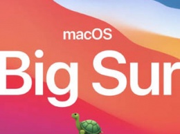 Операционная система macOS Big Sur стала доступна пользователям