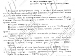 Глава Минздрава Степанов в октябре получил 72 700 гривен, его зам Ляшко - 53 400