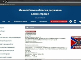 Хакеры взломали сайт Николаевской ОГА и разместили флаг «Новороссии»