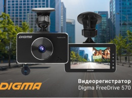 Видеорегистратор DIGMA FreeDrive 570