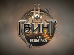 CD Projekt Red анонсировала дополнение «Путь ведьмака» для карточной игры «Гвинт»