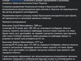 Полиция показала подозреваемых в организации убийства херсонского бизнесмена. Фото