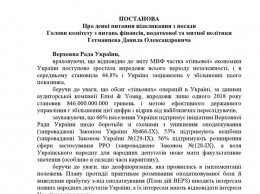 Гетманцев написал об отставке с поста главы финансового комитета Рады