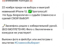 Проголосуй - получи iPhone 12. В Украине придумали новый способ повысить явку на выборах