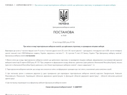 В Николаеве накануне дня голосования председатель УИК стала членом городской ТИК