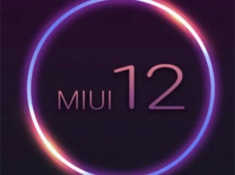 Популярный смартфон Xiaomi получает последнее глобальное обновление MIUI 12