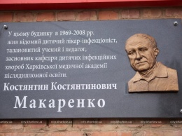 В Харькове установили мемориальную доску известному детскому врачу