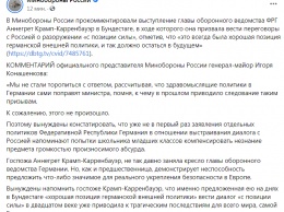 Минобороны ФРГ призвало к "позиции силы" по России. У Шойгу напомнили о разгроме Гитлера