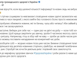 В Минздраве посоветовали украинцам на карантине меньше смотреть новости и не читать социальные сети