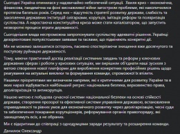 Данилюк, Рябошапка и Климкин заявили об угрозе "потери государственности" и создают "Центр устойчивости"