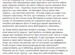 Жертва Ктиторчука публично поделилась подробностями изнасилования