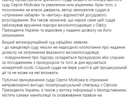 ВАКС заявил о распространении недостоверной информации о судье Сергея Мойсаке