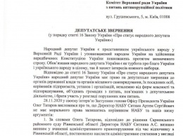 Комитет Рады зовет к себе прокуроров, чтобы услышать от них о ходе расследования дел против Сытника