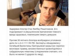 В России задержали блогера, который вел стрим на фоне трупа девушки